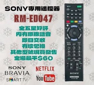 SONY電視專用遙控器 RM-ED047 Designated Television Remote Control RMT-TX300P TX200P TX101P RMF-TX200P TX300P