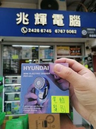 👉🏻順豐智能櫃👉🏻順豐門市免運費 Hyundai 🇰🇷 PHT-051 迷你電鬚刨 電動刮鬍刀 TypeC 充電