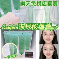 【韓國🇰🇷Ladykin玻尿酸蘆薈gel🌵】
