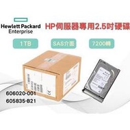 全新盒裝HP 606020-001 605835-B21 1TB 7.2K轉 2.5吋 SAS G6/G7伺服器硬碟
