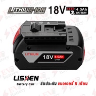 Battery ฺสว่านไร้สาย Bosch 18V 4.0 Ah