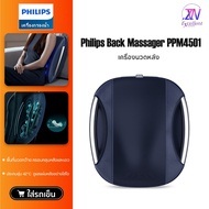 Philips Back Massage เบาะนวดหลัง เบาะนวดหลังรถยนต์ เบาะนวดเก้าอี้ทำงาน PPM4501 PPM4501