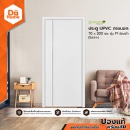 GREEN PLASTWOOD ประตู UPVC ภายนอก 70x200 ซม. รุ่น P1 ร่องดำ (ไม่เจาะ) |BAN|