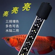 魚缸燈 led防水照明水族箱潛水燈 水草燈 鸚鵡紅燈 錦鯉龍魚專用 燈管