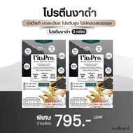 🖤🤍Vitapro รสงาดำ 🖤🤍โปรตีนไข่ขาวเกรดพรีเมี่ยม WELLMED OFFICIAL