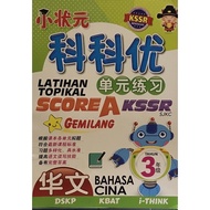 Bahasa Cina Score A YEAR 3 Buku Latihan SJKC