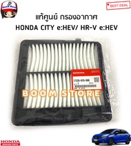 HONDA แท้ศูนย์ กรองอากาศ HONDA CITY e:hev ปี21-22 / HRV e:hev ปี21-22 รหัสแท้.17220-6Y0-008 0869B