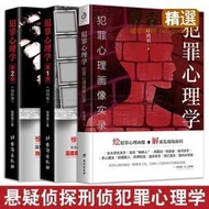 犯罪心理畫像實錄犯罪心理學12（全 3冊）天生變態狂探索罪犯陰暗而扭曲的內心 國內外卷懸疑驚悚探案小說（簡體中文）  【
