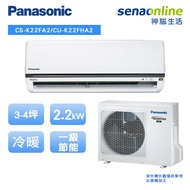 Panasonic標準型(K系列) 3-4坪變頻 冷暖空調 CS-K22FA2_CU-K22FHA2