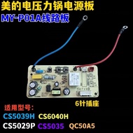 Md电压力锅电源板MY-P01A主板QC50A5/CS5029P/CS5035线路板6针Md electric pressure cooker power board MY-P0120251023