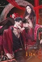 Flame on Fire #เฟลมออนไฟ เล่ม 1 Lta Luktarn