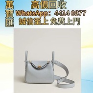 Hermes Lindy II 迷你包 香奈兒 Chanel ，克羅心 Chrome Hearts ，Chanel 香奈兒 ，LV 路易威登 ， Dior 迪奧 ，Hermès 愛馬仕 ，Gucci 