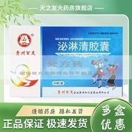Lark Bilinqing Capsules 0.4g*24 capsules/box Quick-fat百灵鸟 泌淋清胶囊 0.4g*24粒/盒 速发