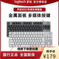 羅技K835有線TKL機械鍵盤84鍵TTC青紅茶軸黑白色鍵帽電競游戲