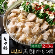 ＼あす楽／【野菜付き】博多もつ鍋がばい 黒毛和牛もつ鍋セット（2〜3人前/400g）国産牛もつ鍋 セール 送料無料 もつ鍋 宅鍋 スープ 牛肉 取り寄せグルメ 鍋パーティー テレビ 博多モツ鍋 贈り物