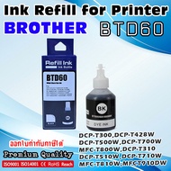 หมึกเทียบเท่า หมึกเติม ปริ้นเตอร์ บราเทอร์ Ink for Brother Printer  BT5000 BT6000  DCP-T300   DCP-T5