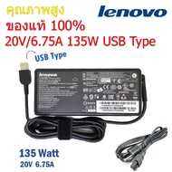 Lenovo Adapter ของแท้ 20V/6.75A 135W หัว USB สายชาร์จ เลอโนโว่ อะแดปเตอร์ สายชาร์จ Lenovo (le001)