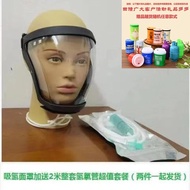 吸氢面罩加2米整套氢氧管超值套餐共2件医用硅胶吸氢管氢气机配件  gztzms.my20250925