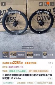 SPARCOBIKES 349碟剎輪組 手工編織 11S K3plus