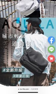 台美獨家設計 Aquila 天鷹座 城市輕旅 通勤包