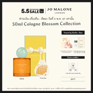 Jo Malone London - Sunlit Cherimoya Cologne 50ml Blossom Collection • Perfume โจ มาโลน ลอนดอน น้ำหอม