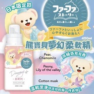 [250228] 日本製造 FAFA 熊寶貝夢幻柔軟精 450ml (芬芳花香)