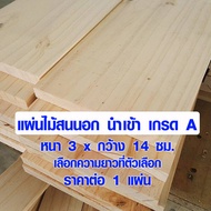 TopWood ไม้สน ไม้แผ่นยาว (หนา 3 x กว้าง 14 ซม. ยาว 60-180 cm) แผ่นไม้สนนำเข้า แผ่นไม้ แผ่นไม้อเนกประสงค์ ไม้สนนอก ไม้แผ่น ไม้พาเลท เกรด A 1 1/2*6 TRK