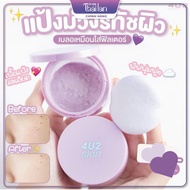 4U2 Skin Color Correcting Touch Up Skin Powder Corrects Skin Tone for Smooth Skin Effect