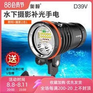 ARCHON奧瞳D39V潛水手電筒10000流明攝影補光燈水下強光燈 可充電