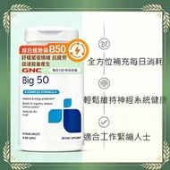 綜合維他命B50 BIG 50 90粒 GNC079  #維他命B50 #活力充能補充