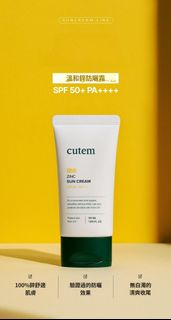 敏肌本命防曬來啦！- 韓國院線品牌 CUTEM 溫和鋅防曬霜SPF50+ PA++++50ml