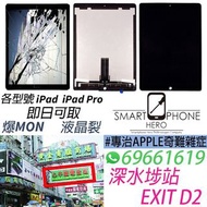 #專治APPLE奇難雜症📱iPad爆MON✅觸控失靈✅即場維修⚙️