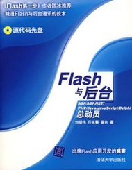 【偉瀚 網頁編輯】台灣現貨可面交 Flash與後臺:ASP/ASP.NET/PHP/Java 