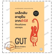 Book Of Longevity Secrets From The GUT That Doctor Never Telling You (GUT) Author: Giulia Enders Epp