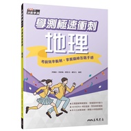 Academic Test Speed Sprint: Geography 11101007929 Taaaze Reading Book Life Online Bookstore