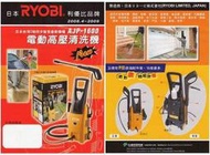 汎宇．好工具｜京瓷KYOCERA原RYOBI良明AJP-1600強力電動高壓清洗機(實體店面-全新)優惠價