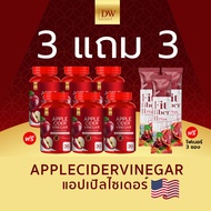 (ชุด180เม็ด 3แถม3)  แอปเปิ้ลไซเดอร์ แอปเปิ้ลไซเดอร์แบบเม็ด Apple Cider Vinegar   ไขมันสะสม อ้วนDW  Apple Cide กระปุก30เม็ด
