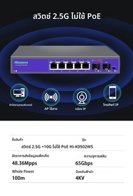Hisource 2.5G None-POE Network Switch 5 8 พอร์ต Ethernet Switch พร้อม 2*10G SFP+ สําหรับกล้อง IP/NVR