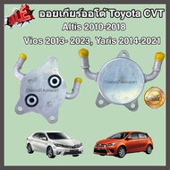 Auto Transmission Oil Toyota CVT Altis Vios Yaris CH-R (Oil Gear Cooler)