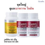 โคซานอล Cosanol เลซิติน Lecithin กิฟฟารีน ลดไขมัน คอเลสเตอรอล ความดันสูง ดูแลตับ หลอดเลือด น้ำตาลในเ