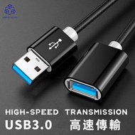 【1.5m】USB 3.0延長線 公對母數據線 打印機延長線 高速傳輸數據線延長線 U盤延長線 USB線延長連接線