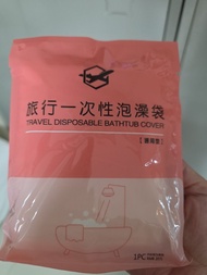 一次性旅行浴缸袋 泡澡袋  獨立包裝