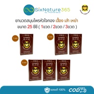 Herbal Massage Medicine Huen Sae Wei Golden Heart Size 25 Cc-(1 Bottle/2 Bottles/3 Bottles)