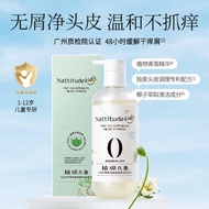 🍒正品现货🍒Nattitude Children's Coconut Shampoo 植观儿童洗发水 No Tears Amino Acid Medium Large Children Shampoo
