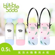 【法國BubbleSoda】全自動氣泡水機專用水瓶組0.5L(粉紅+粉藍)(附專用外出保冷袋*2)