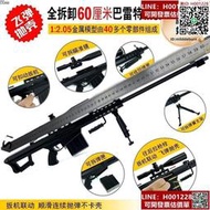 12.05拋殼大號金屬仿真合金槍玩具巴雷特M82A1狙擊模型不可發射