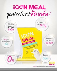 iCon Meal ไอคอนมีล ผลิตภัณฑ์ทดแทนมื้ออาหาร ตัวช่วยของคนที่อยากลดน้ำหนัก ควบคุมหรือลดน้ำหนัก ลดน้ำหนั