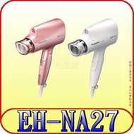 《三禾影》Panasonic 國際 EH-NA27 奈米水離子吹風機【台灣公司貨】另有EH-NA32