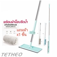 TETHEO ⚡️พร้อมส่ง⚡️ ไม้ถู ไม้ถูพื้น Flat Mop  ไม้ม๊อบถูพื้น ไม้ถูพื้นรีดน้ำ Lazy Mop ม๊อบดันฝุ่น ไม้ถูพื้นพร้อมที่รีดในตัว ไม้ถูพื้นแบบรีดน้ำในตัว หมุนได้360