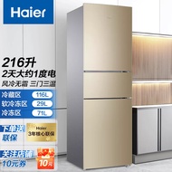 Haier海尔冰箱家用大容量干湿分储DEO净味保鲜三门三温小型电冰箱 216升风冷无霜2级